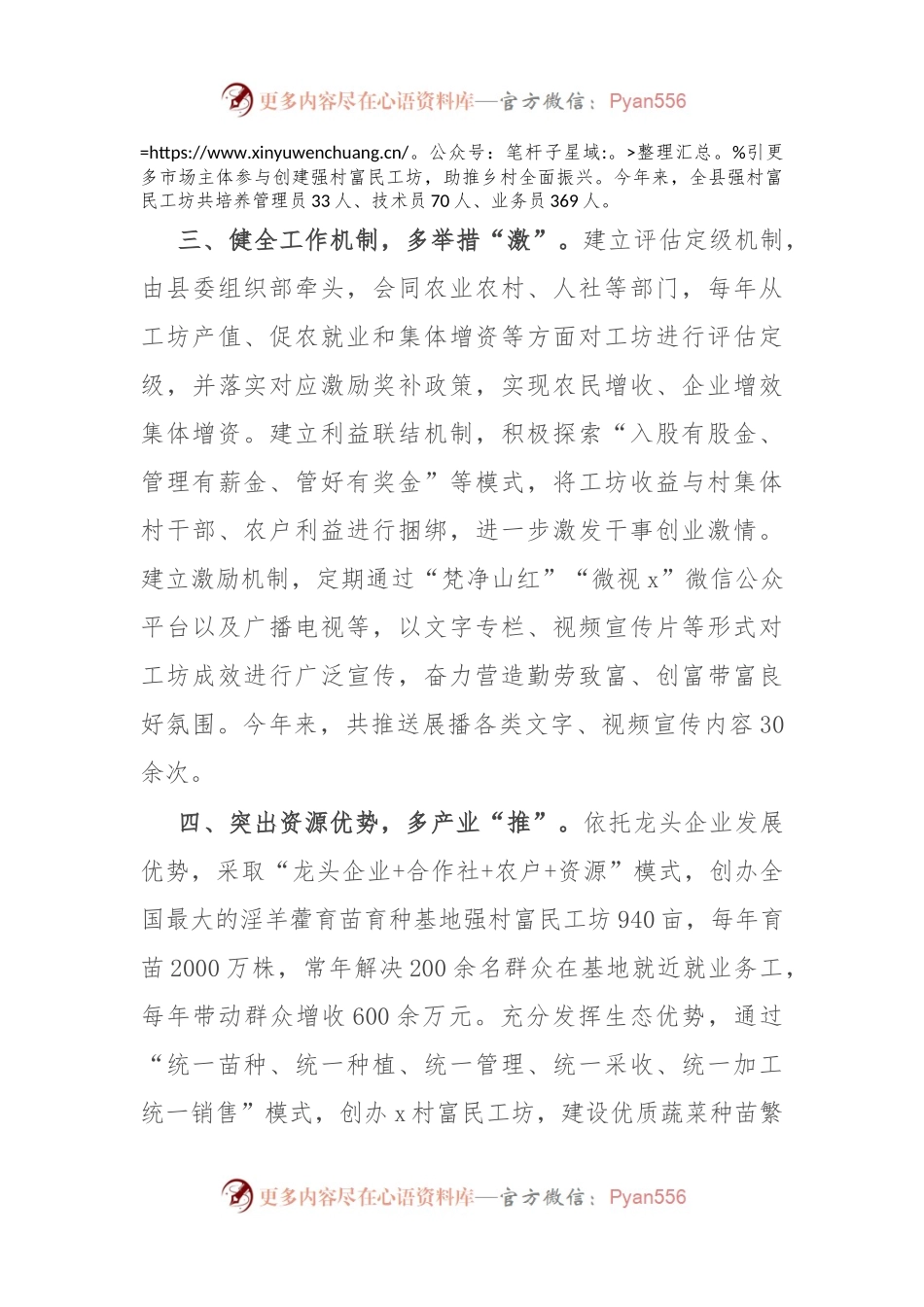 交流发言：强村富民看工坊 助农增收促振兴.docx_第2页