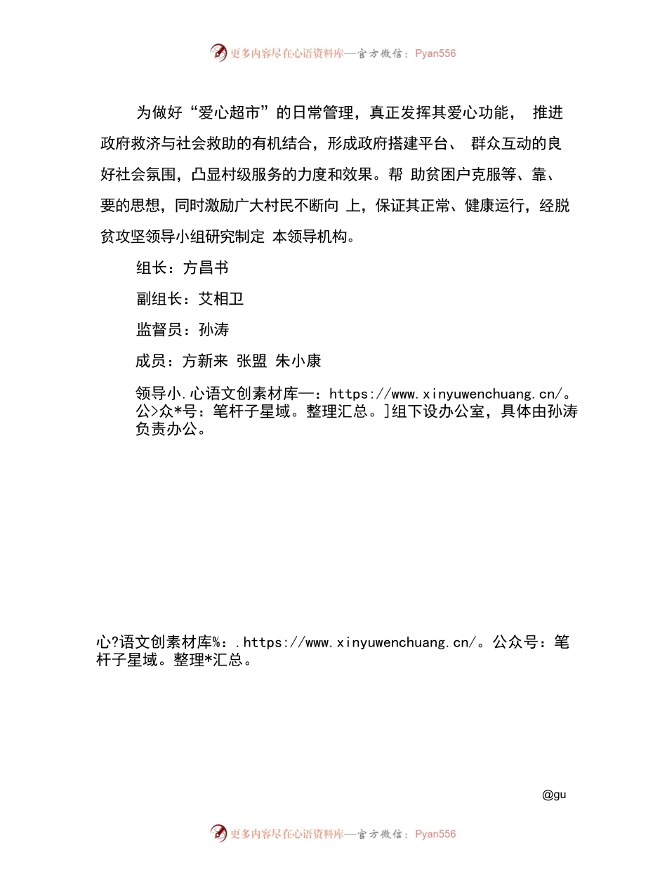 下河村“爱心超市”积分管理办法.docx_第1页