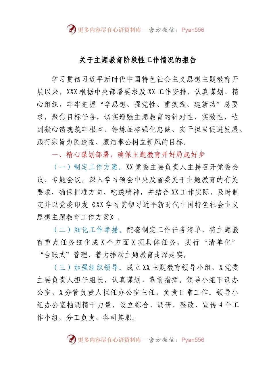 主题教育阶段性工作情况总结报告.docx_第1页