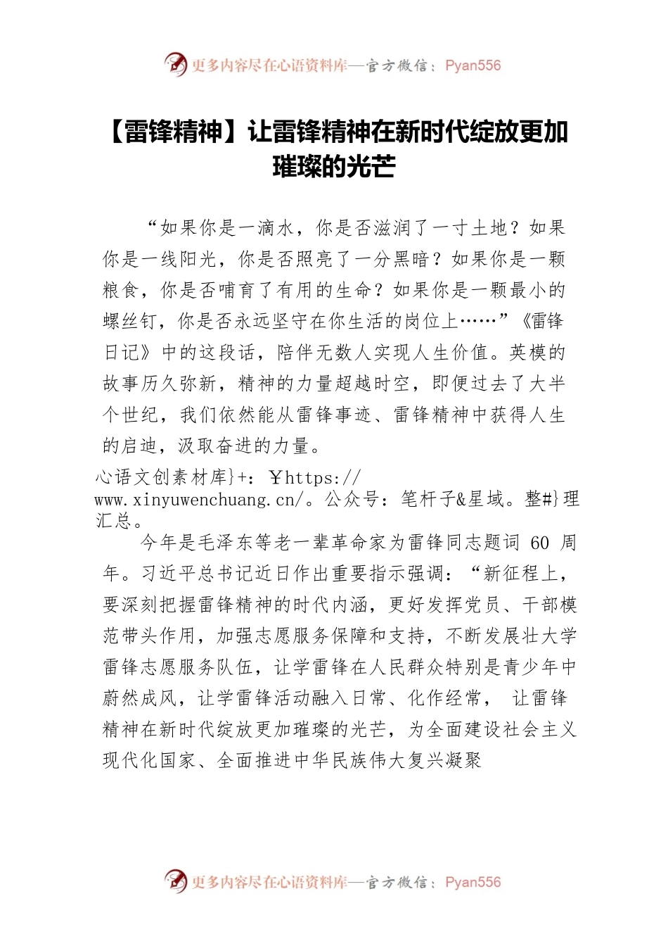 【雷锋精神】让雷锋精神在新时代绽放更加璀璨的光芒.docx_第1页