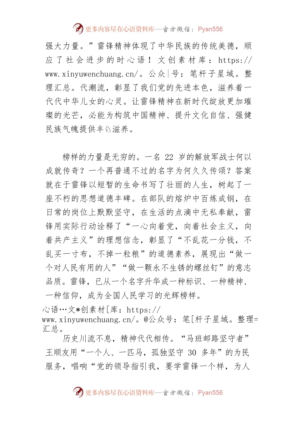 【雷锋精神】让雷锋精神在新时代绽放更加璀璨的光芒.docx_第2页