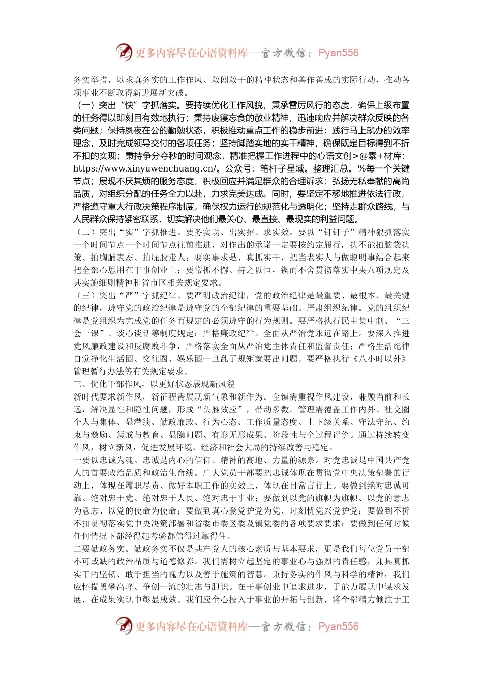 乡镇党委书记在2024年全镇干部作风建设推进会上的发言.docx_第2页