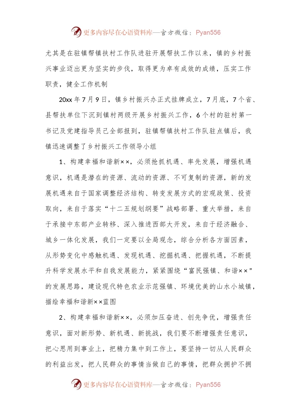 乡镇党委书记在乡村振兴省驻镇帮村帮扶单位座谈会的讲话发言.docx_第2页