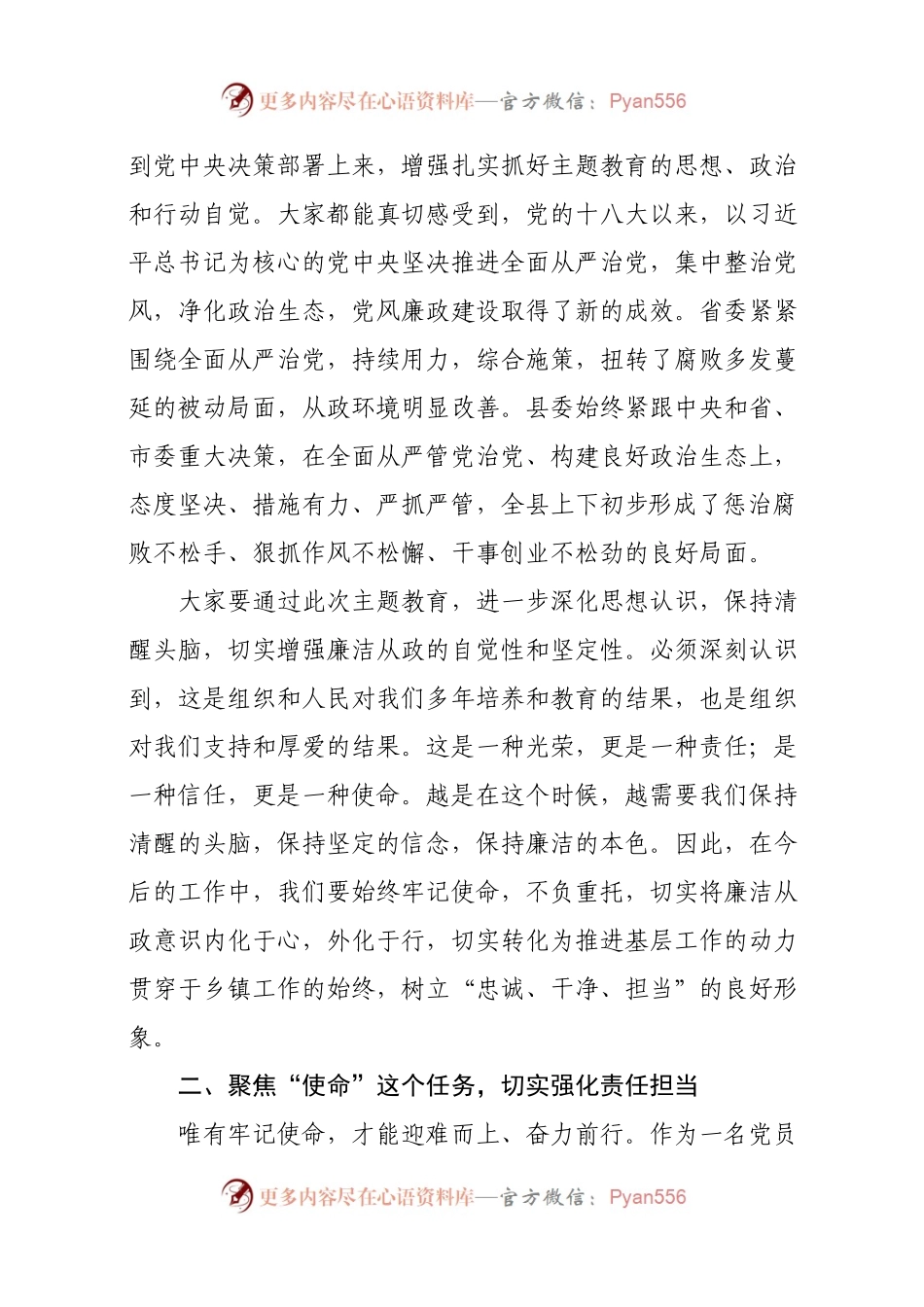 不忘初心牢记使命主题教育廉政党课.docx_第2页