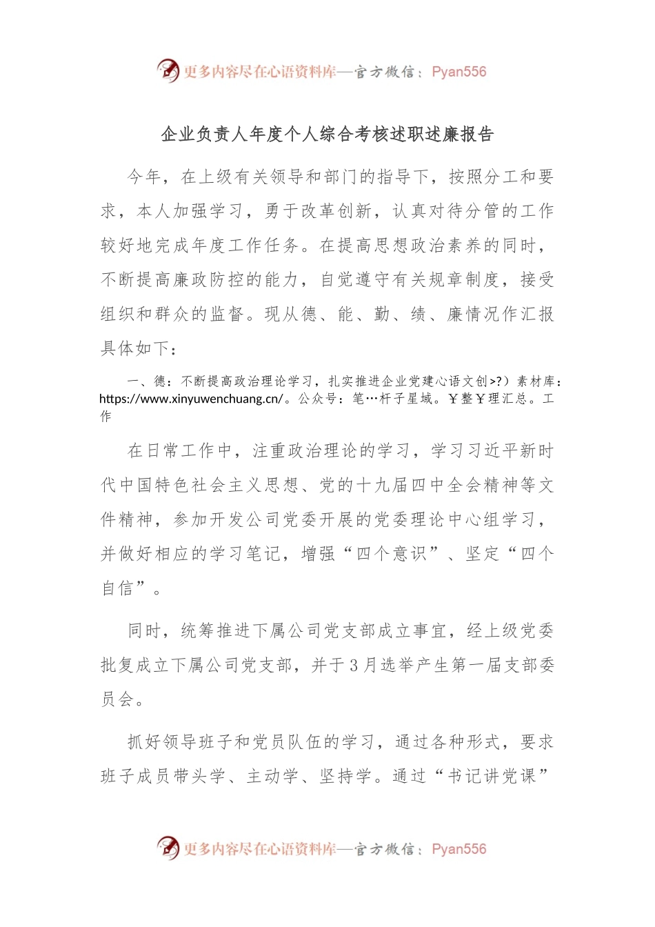 企业负责人年度个人综合考核述职述廉报告.docx_第1页