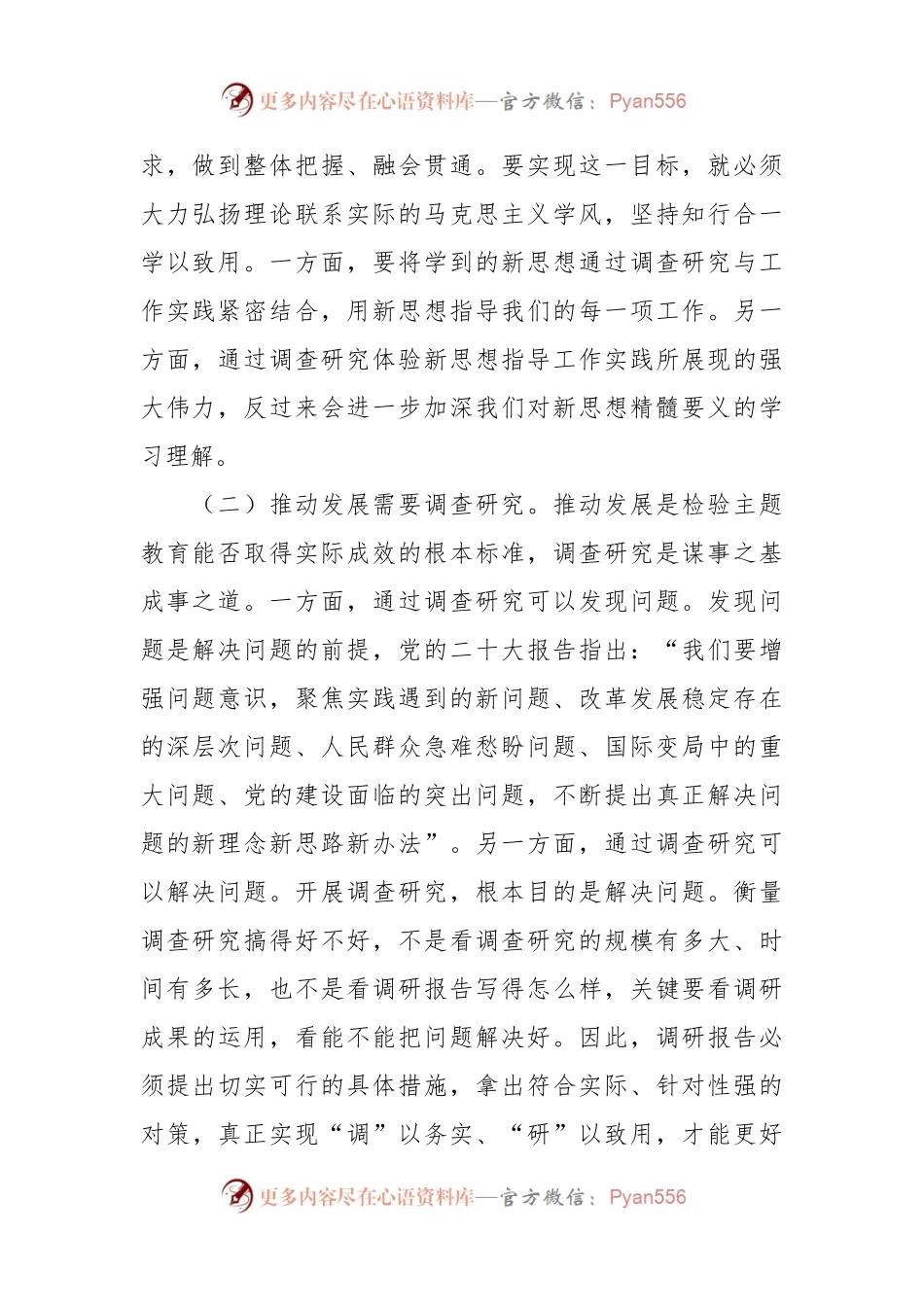 专题党课讲稿：大兴调查研究之风 推动工作走深走实.docx_第2页