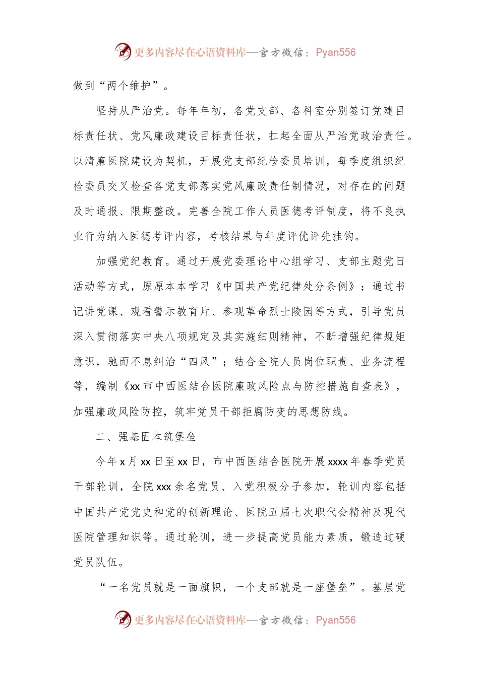 中西医结合医院提能力转作风促发展总结材料.docx_第2页