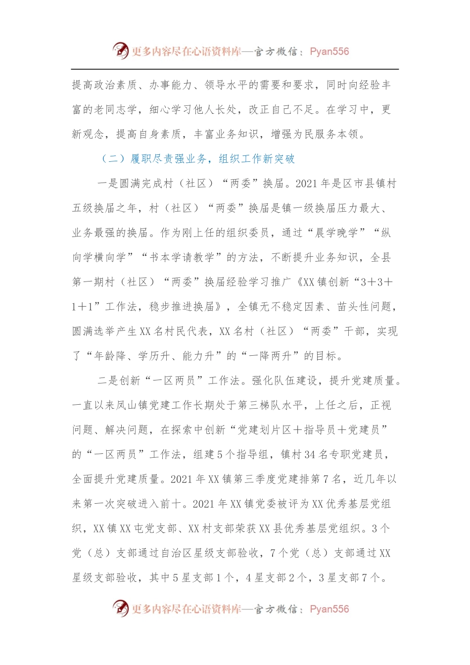 乡镇组委述职述廉报告.docx_第2页