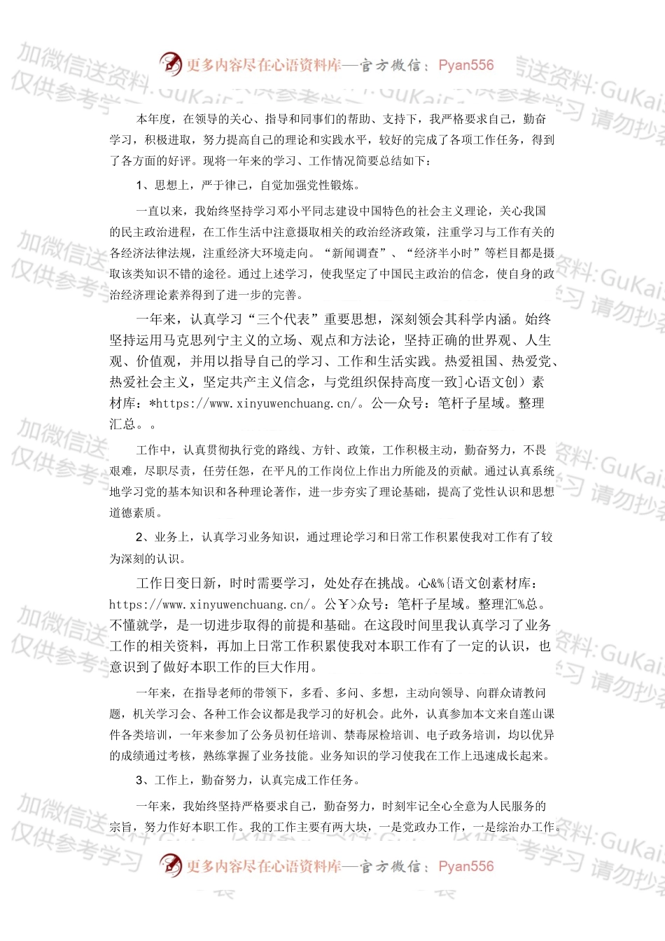 事业单位年度工作总结2.docx_第1页