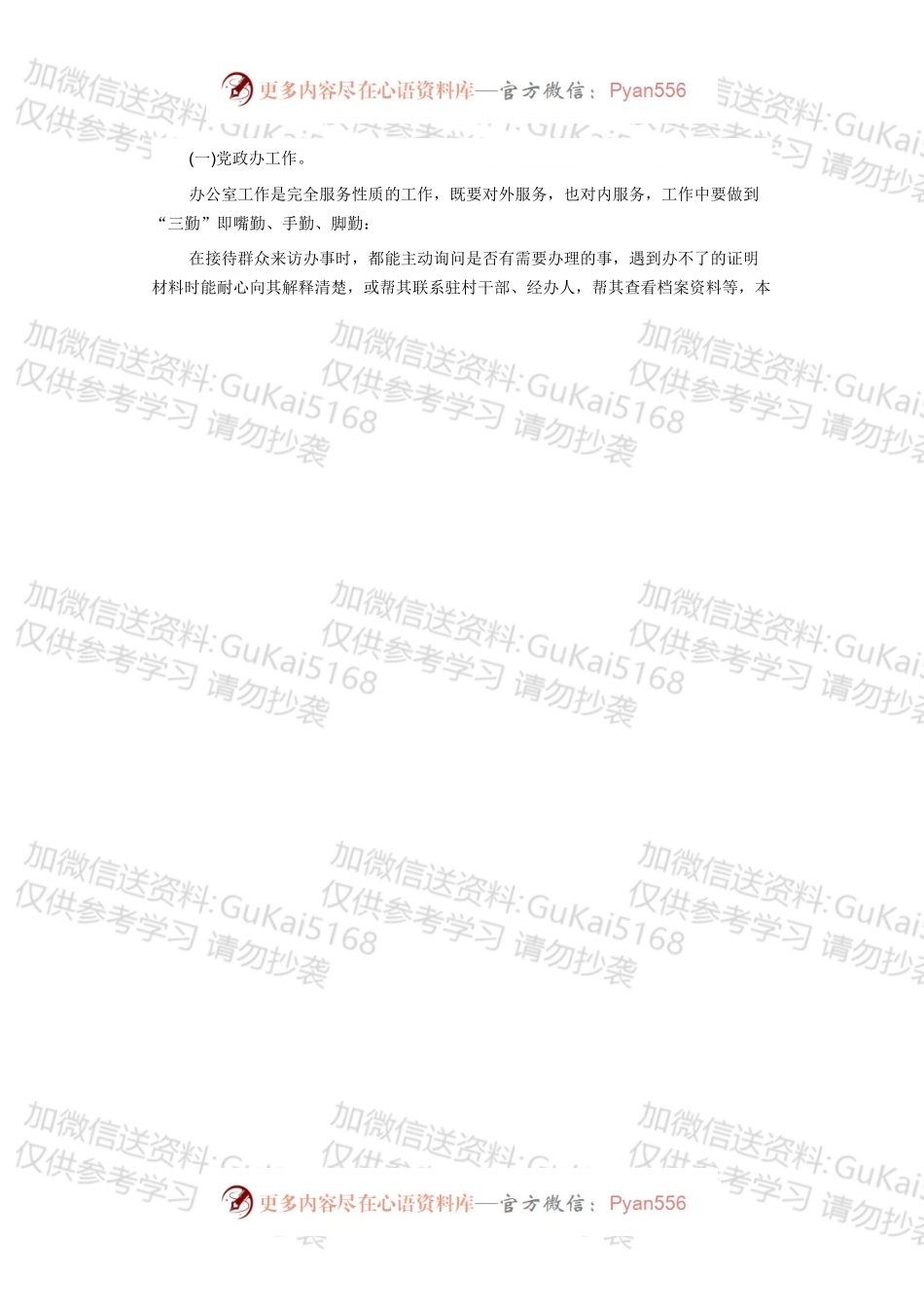 事业单位年度工作总结2.docx_第2页