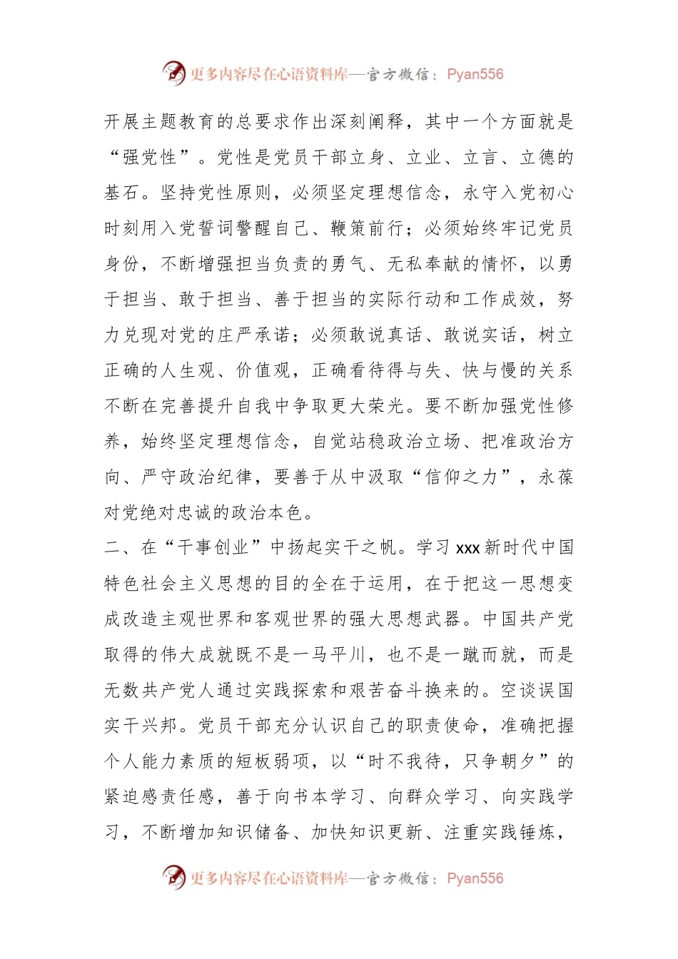主题教育交流研讨发言：以主题教育强根铸魂激发奋进动力.docx_第2页