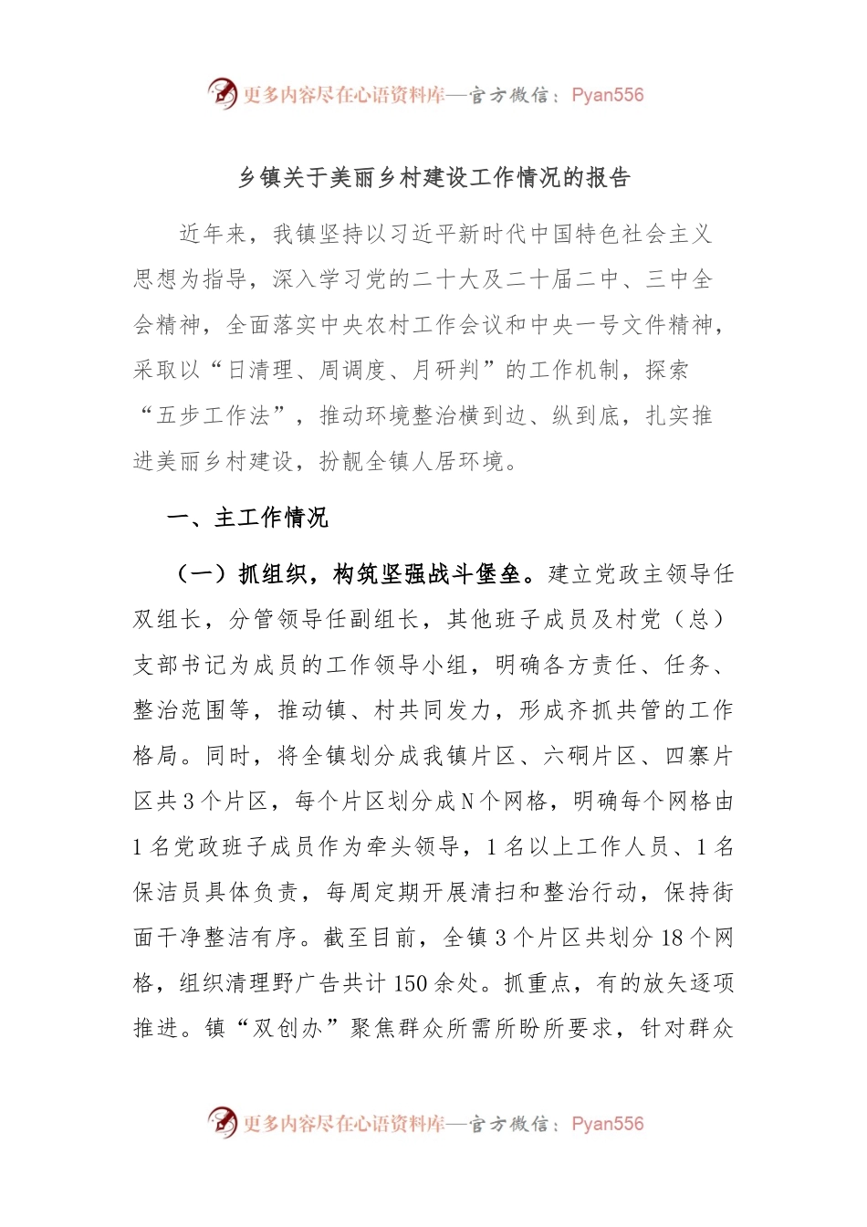 乡镇关于美丽乡村建设工作情况的报告.docx_第1页