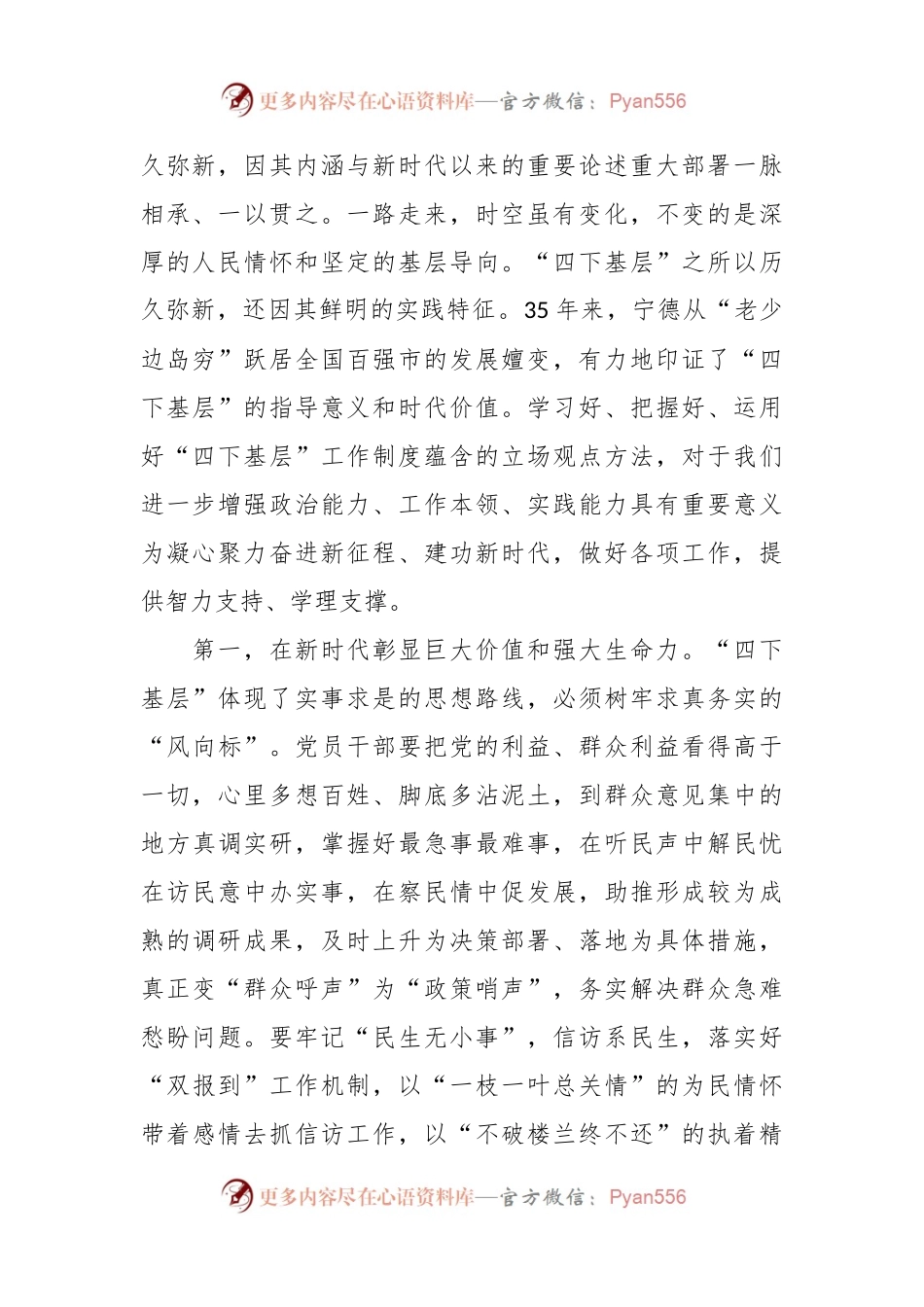 专题党课辅导：传承好四下基层优良作风，在走深走实中践行为民造福根本宗旨.docx_第2页
