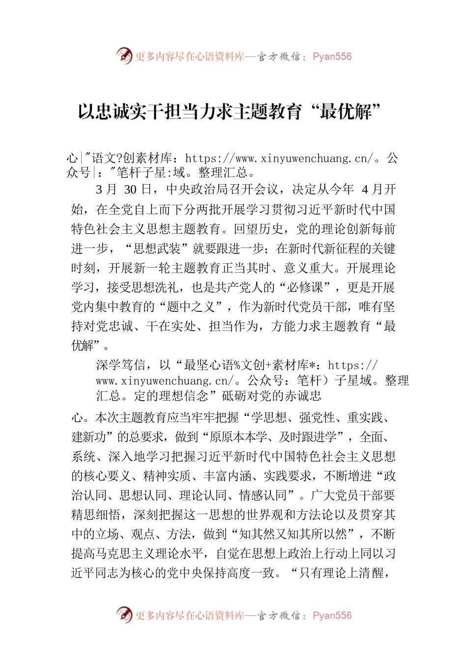 以忠诚实干担当力求主题教育“最优解”.docx_第1页