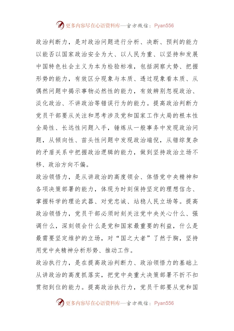 专题读书班上的党课讲稿——不断提升政治“三力”.docx_第2页