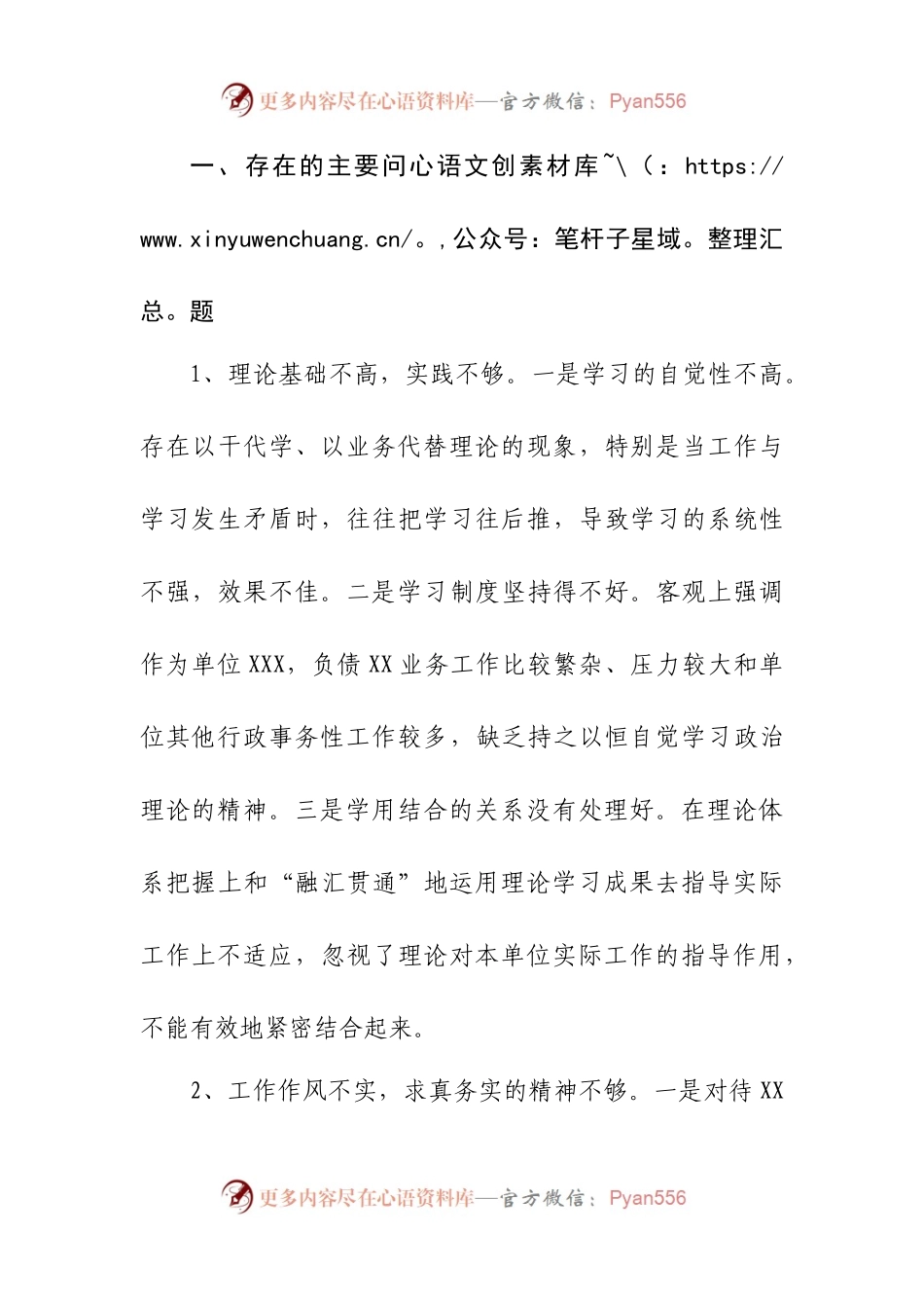 个人改进作风狠抓落实自查报告.docx_第2页