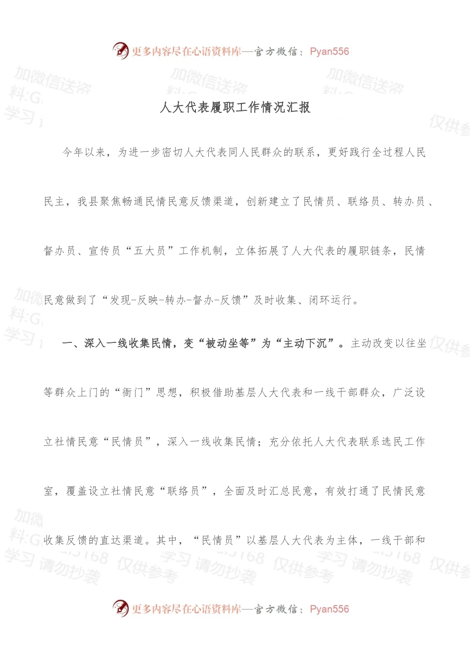 人大代表履职工作情况汇报.docx_第1页