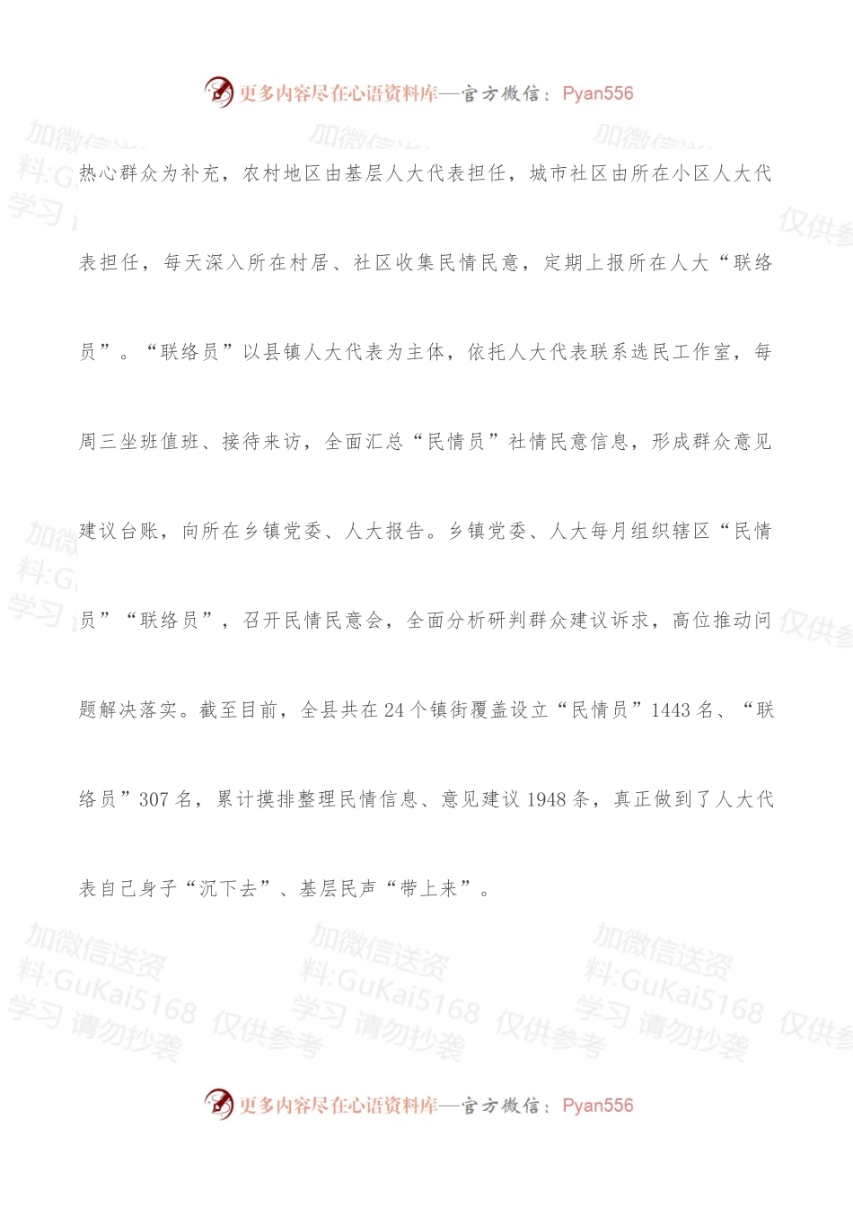 人大代表履职工作情况汇报.docx_第2页