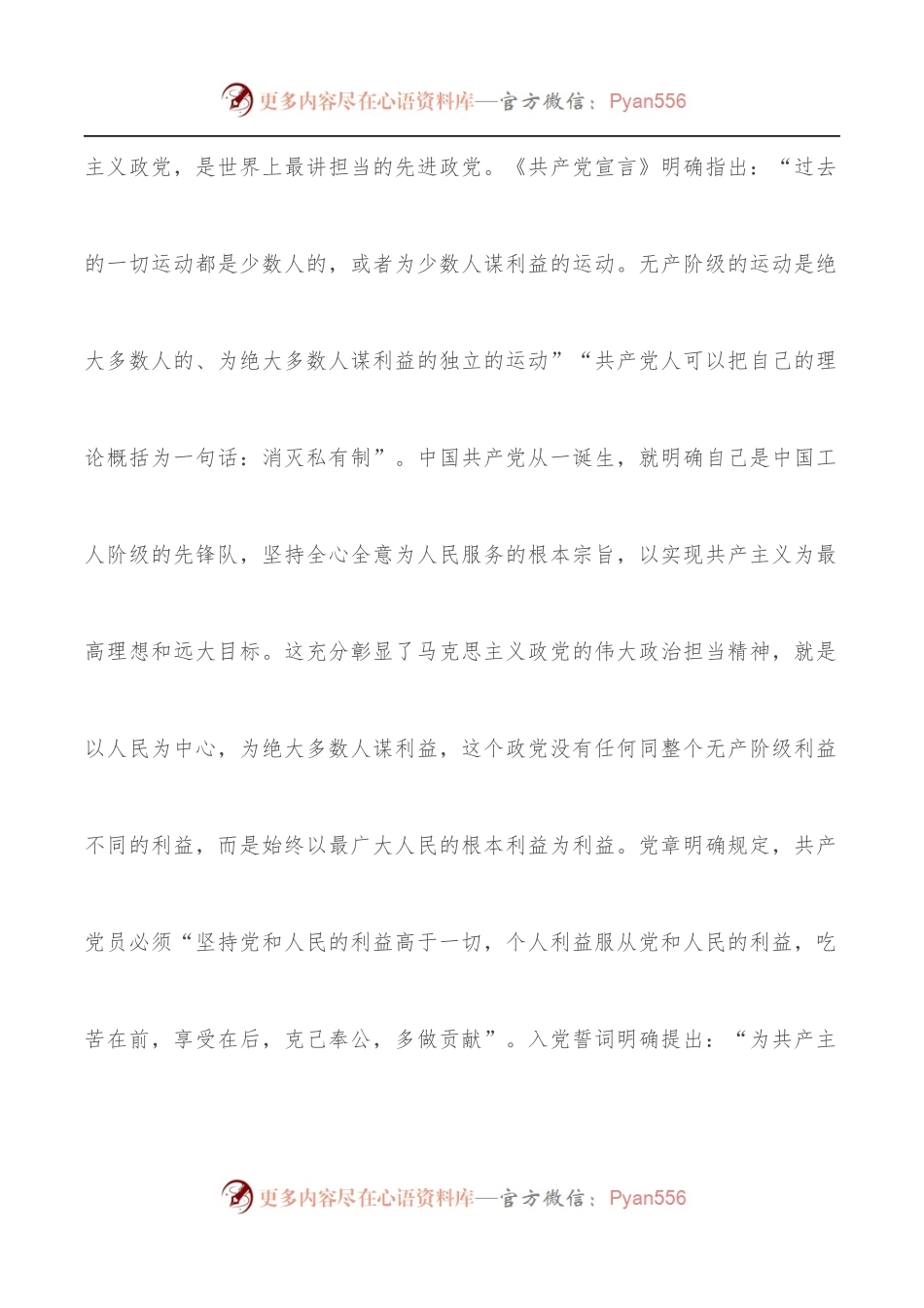 专题党课：勇担当善作为.docx_第2页