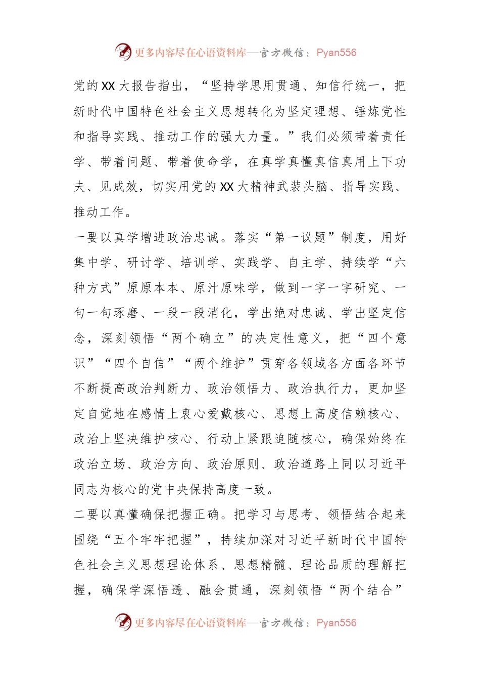 书记在全市县处级干部主体班上的研讨发言.docx_第2页