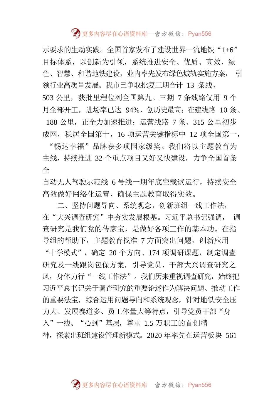 主题教育学习感悟：为城市建地铁 为人民建地铁  奋力开创XX轨道交通高质量发展新局面.docx_第2页