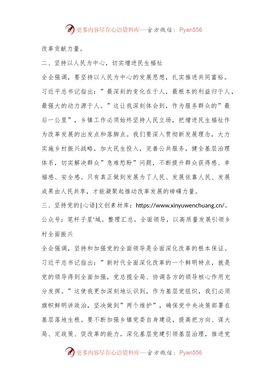 乡镇领导干部学习贯彻党的二 十届三 中全会精神的心得体会.docx_第2页