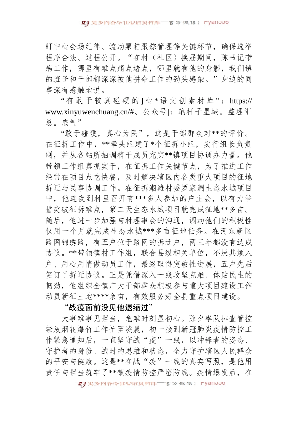 优秀乡镇党委书记先进事迹材料.docx_第2页
