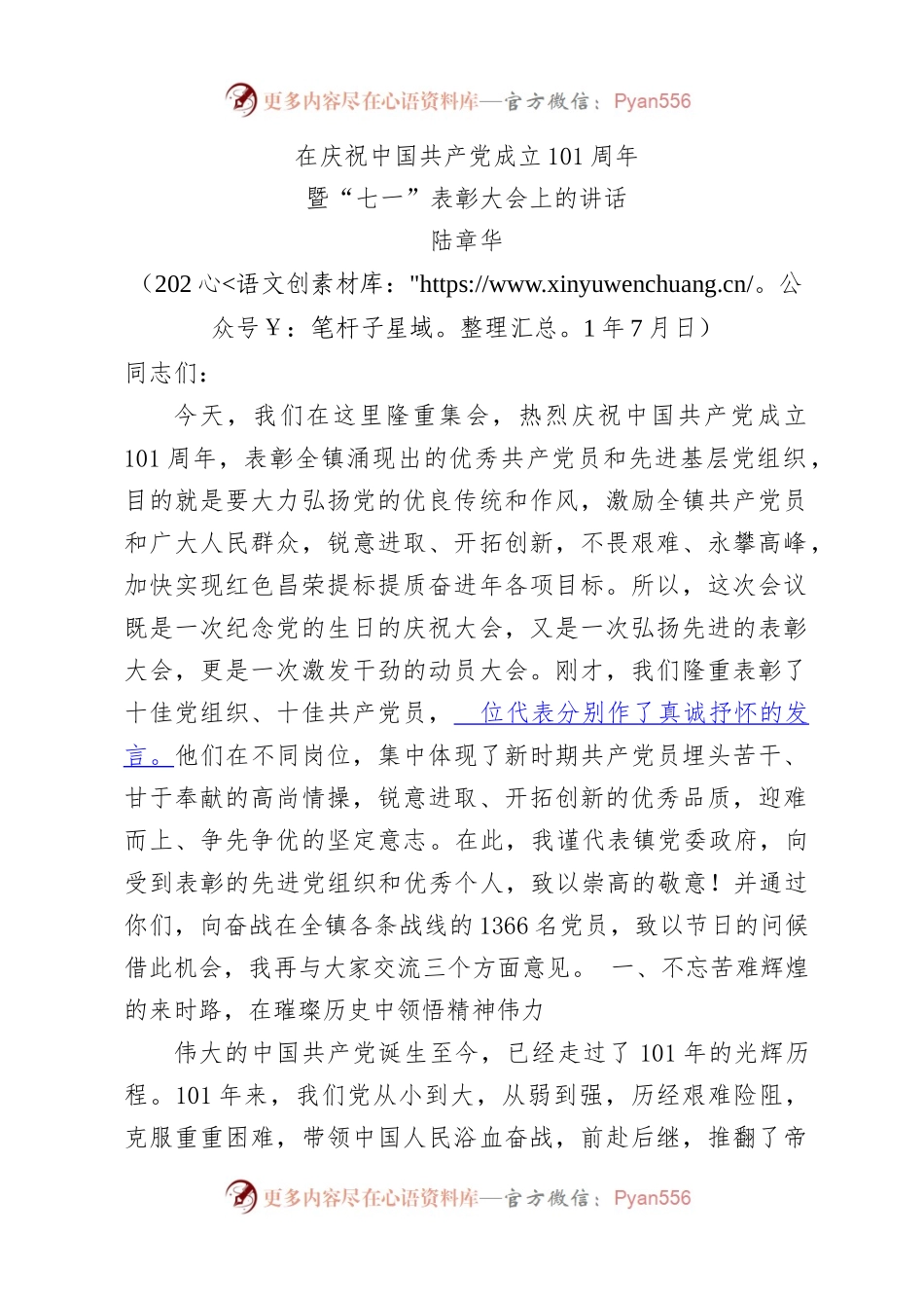 七一表彰大会讲话.docx_第1页