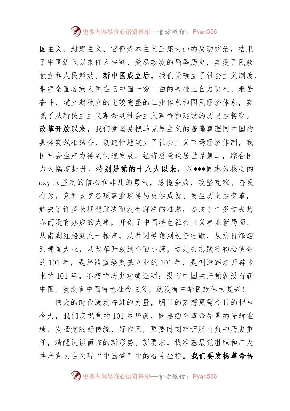 七一表彰大会讲话.docx_第2页