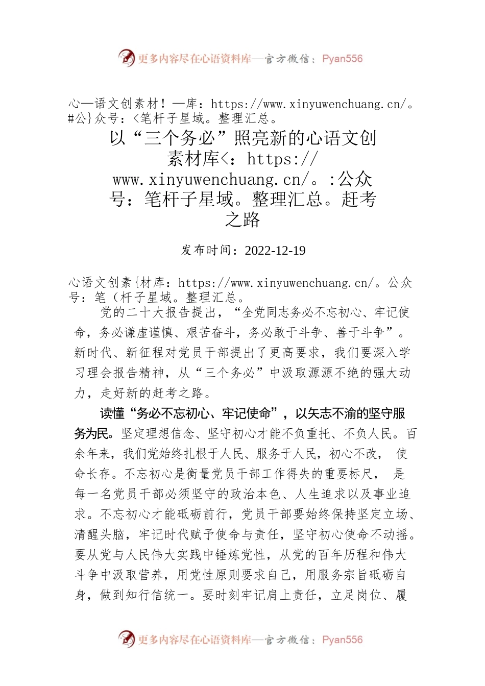 以“三个务必”照亮新的赶考之路.docx_第1页