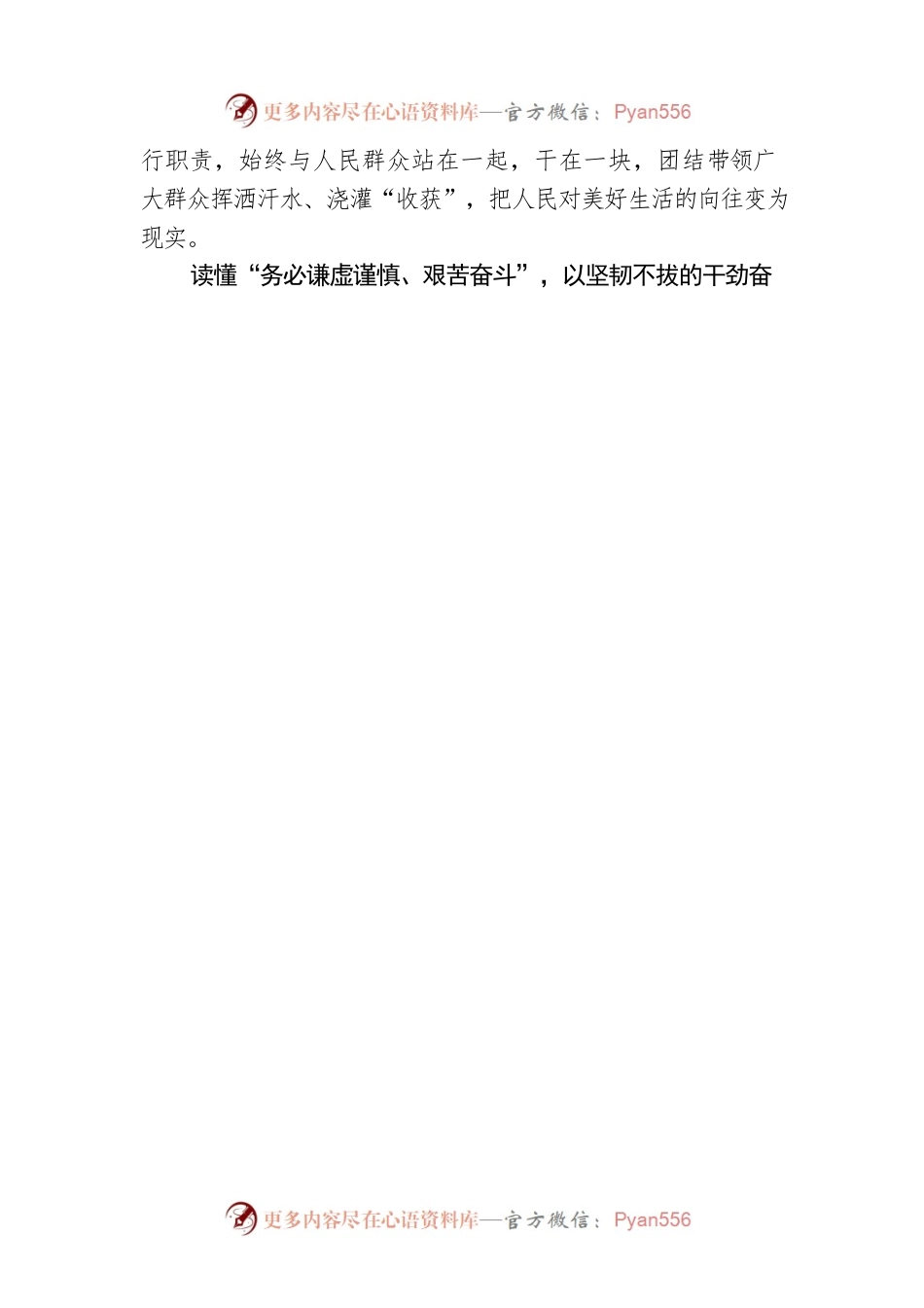 以“三个务必”照亮新的赶考之路.docx_第2页