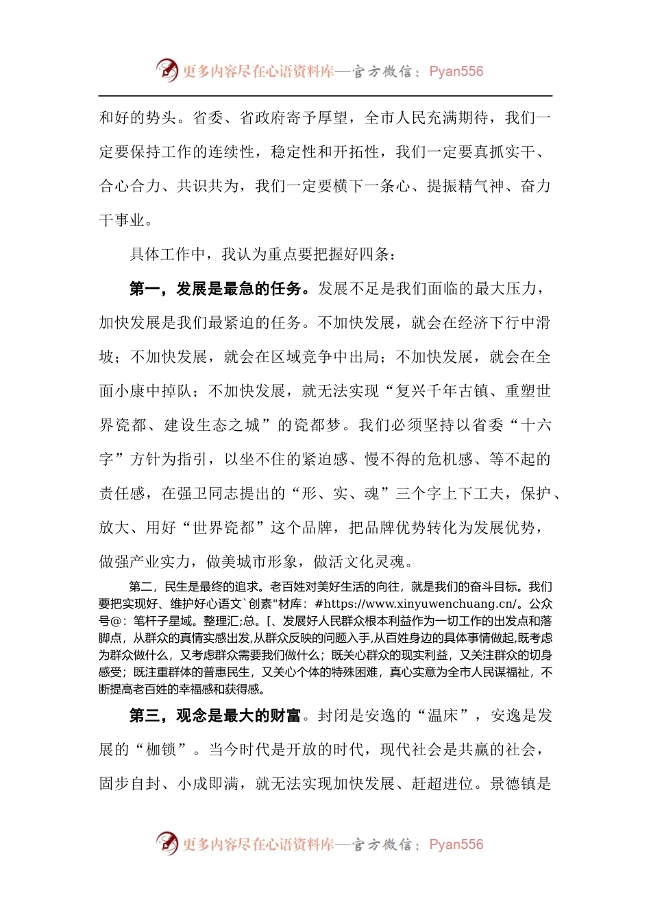 【每日范文-领导讲话】在全市领导干部会议上的讲话.docx_第2页