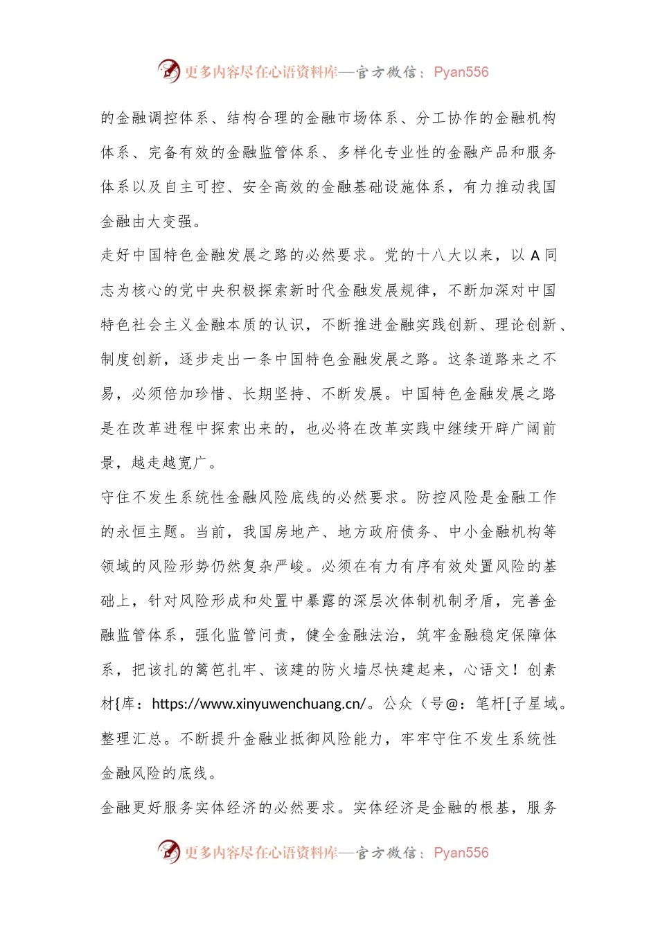 二十届三中全会深化金融体制改革党课.docx_第2页