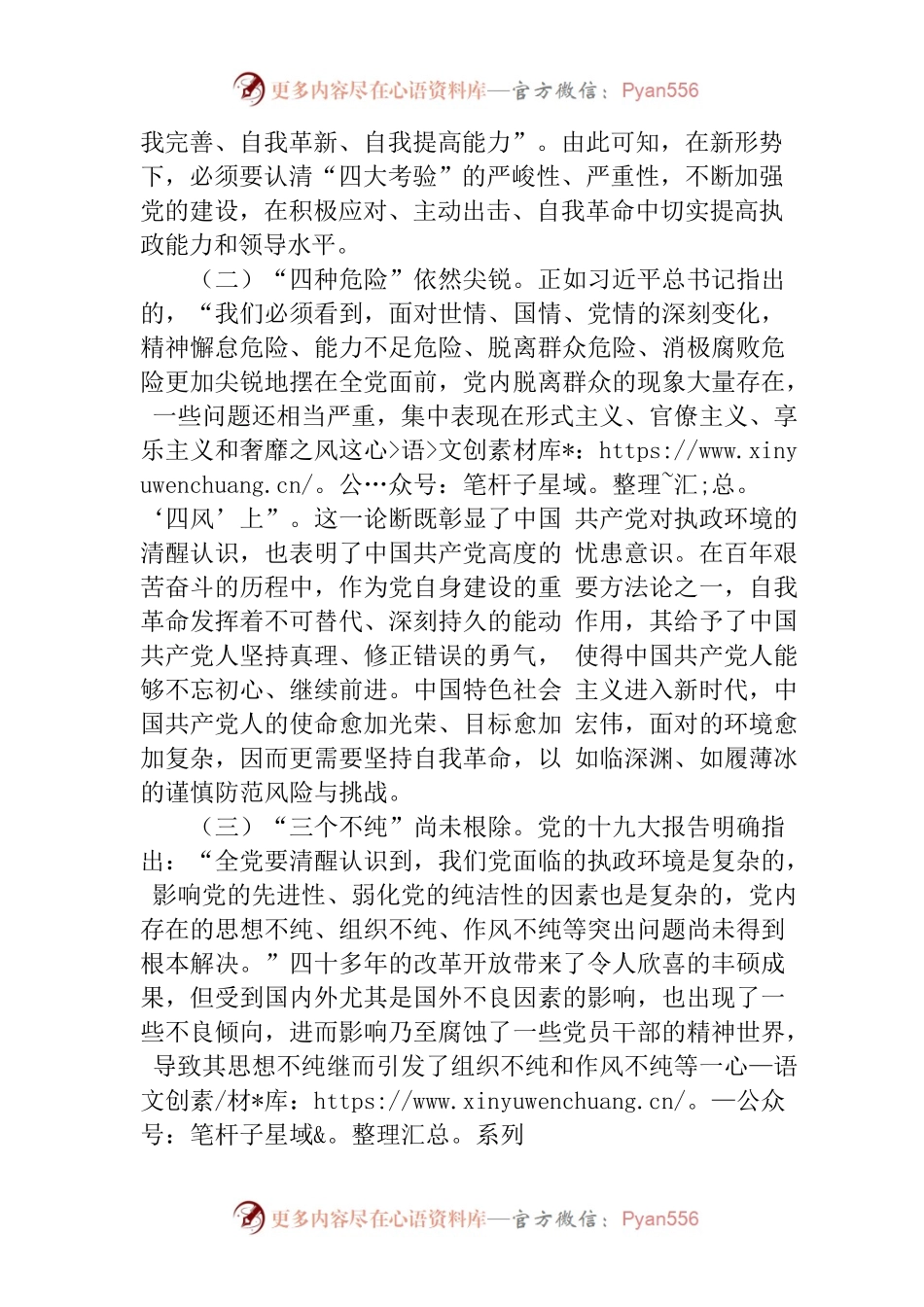 争做新时代廉洁从政的表率专题党课讲稿2022年迎七一纪委书记讲话.docx_第2页