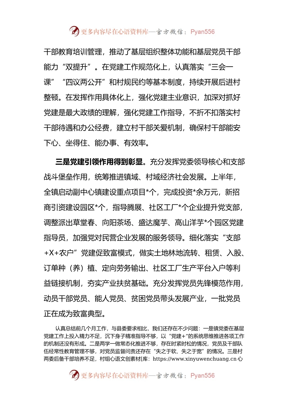乡镇党委书记在基层党建工作推进会议上的表态发言.docx_第2页