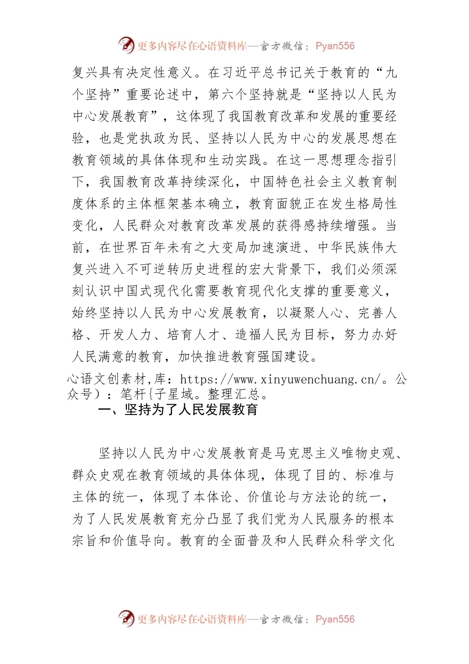 【教育局长中心组研讨发言】始终坚持以人民为中心发展教育.docx_第2页