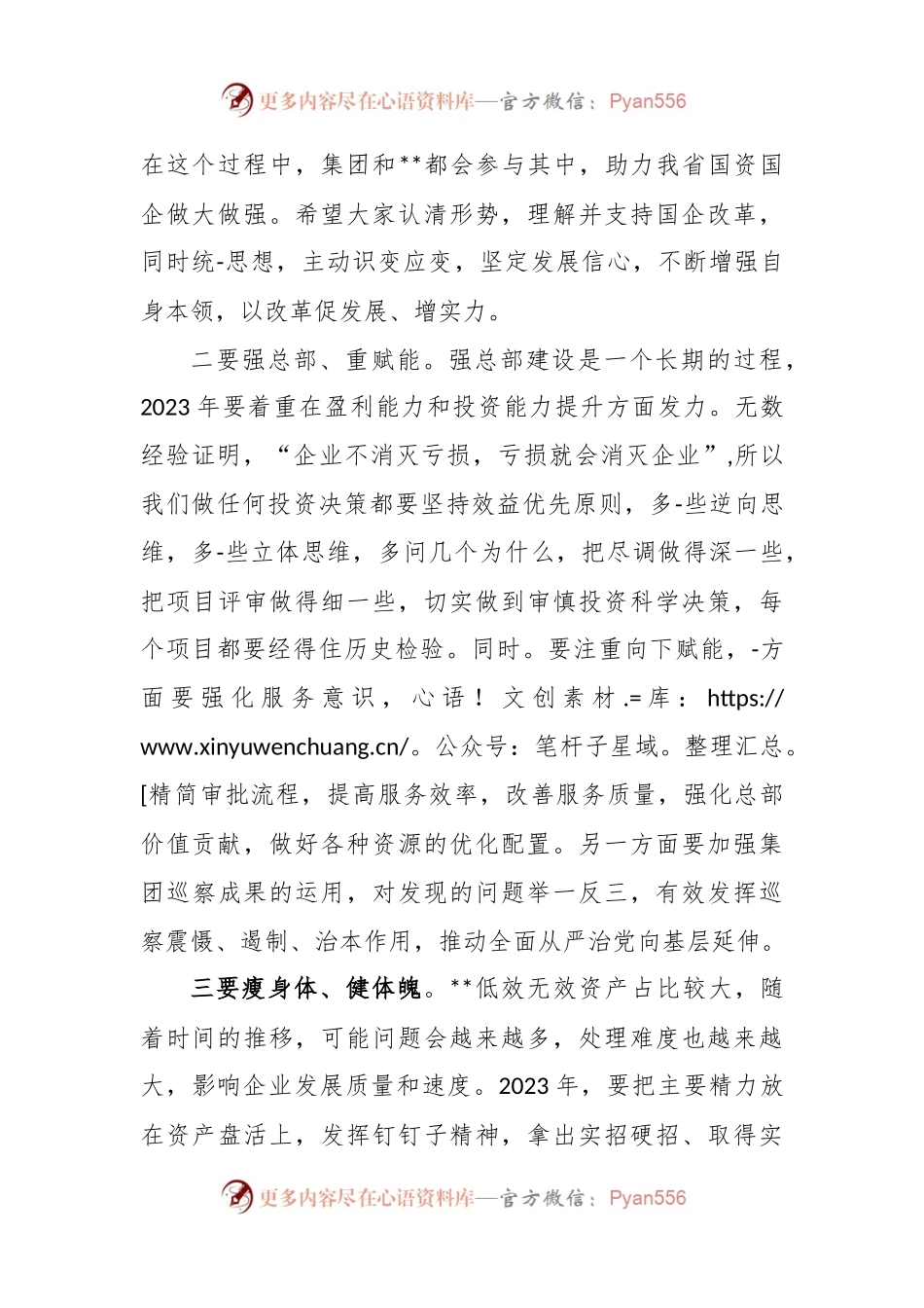上级领导在下级单位年会上的讲话稿.docx_第2页
