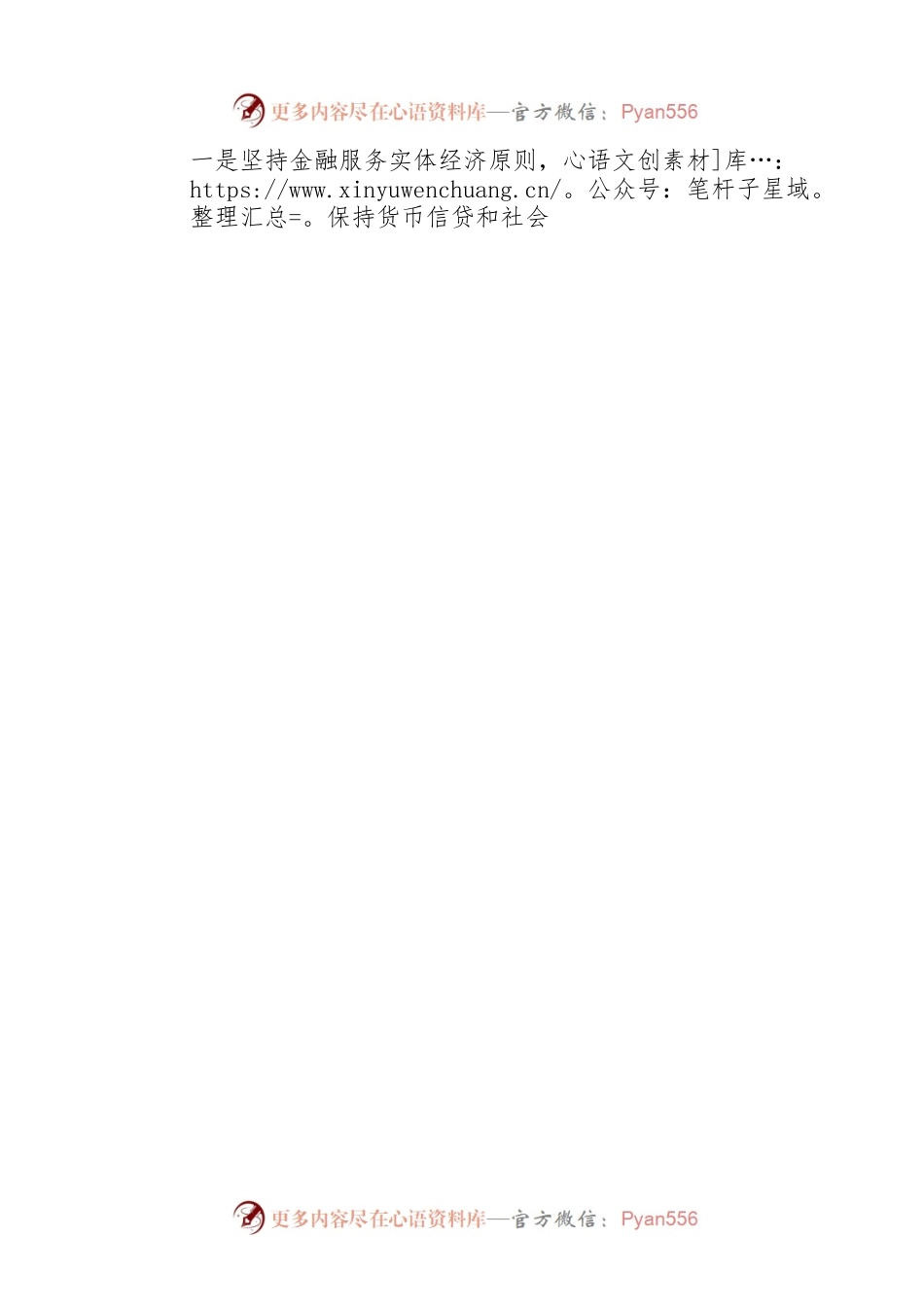 中国人民银行XX市中心支行2023年工作计划.docx_第2页