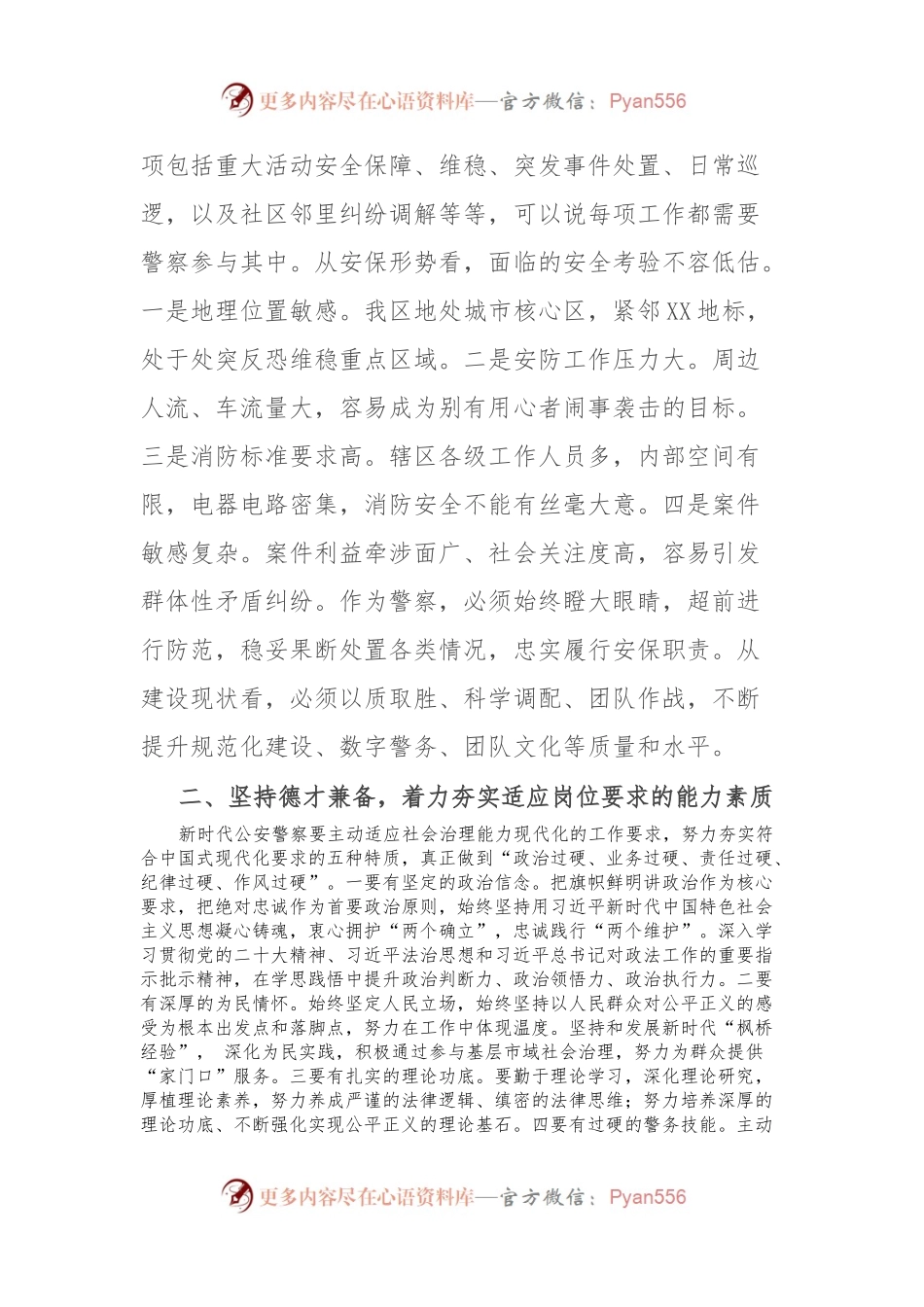 专题党课：忠实履行职能 服务高质量发展.docx_第2页