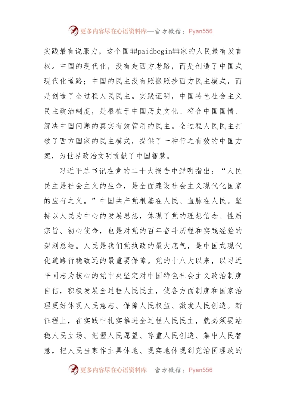 中国科学院大学马克思主义学院院长：发展全过程人民民主是中国式现代化的本质要求.docx_第2页
