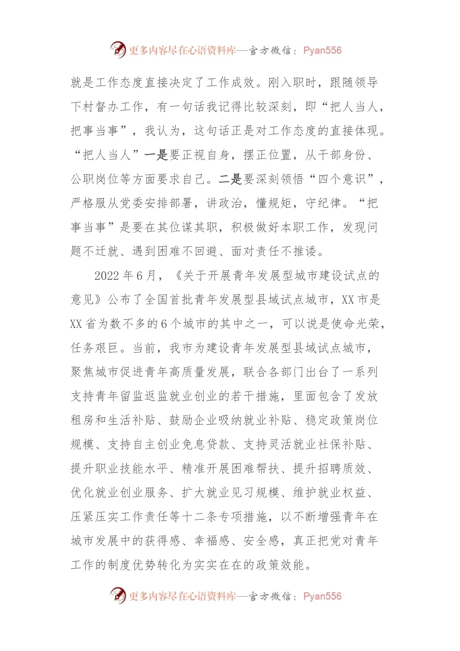 五四青年节座谈会感想.docx_第2页