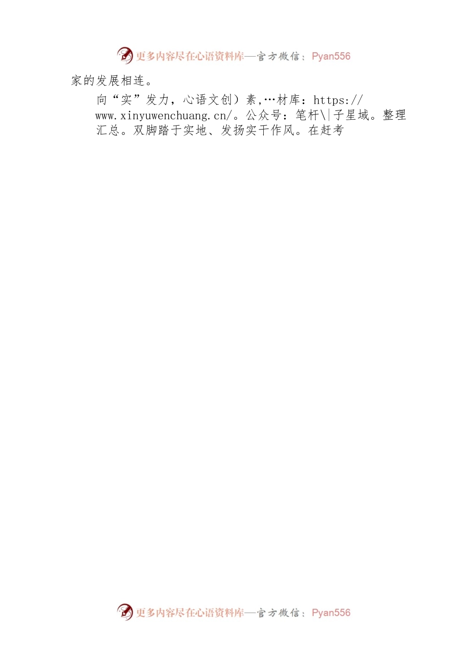 从“第四卷”中感悟“三字真谛”.docx_第2页