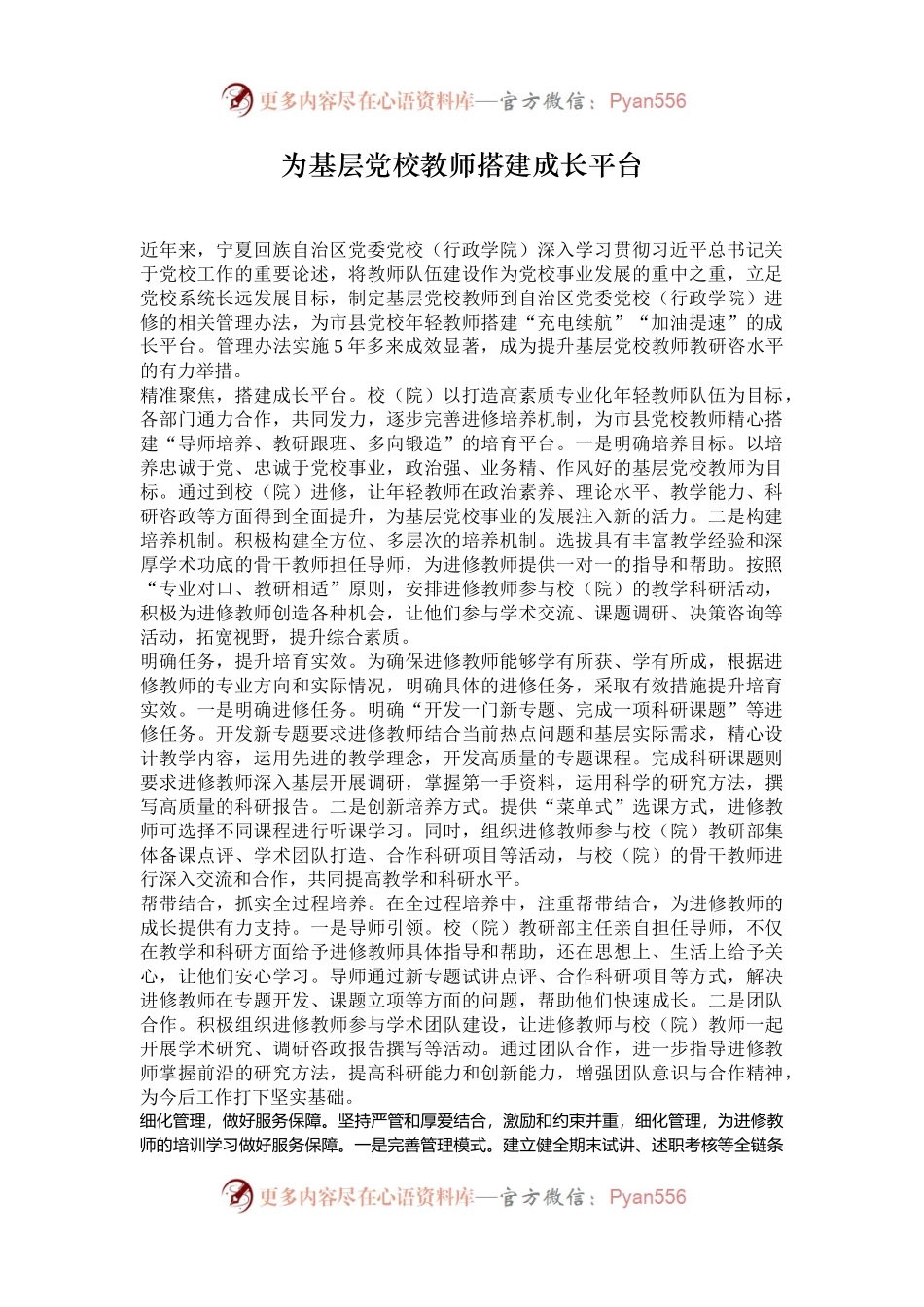 为基层党校教师搭建成长平台.docx_第1页