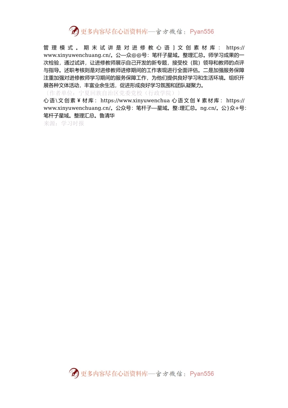 为基层党校教师搭建成长平台.docx_第2页
