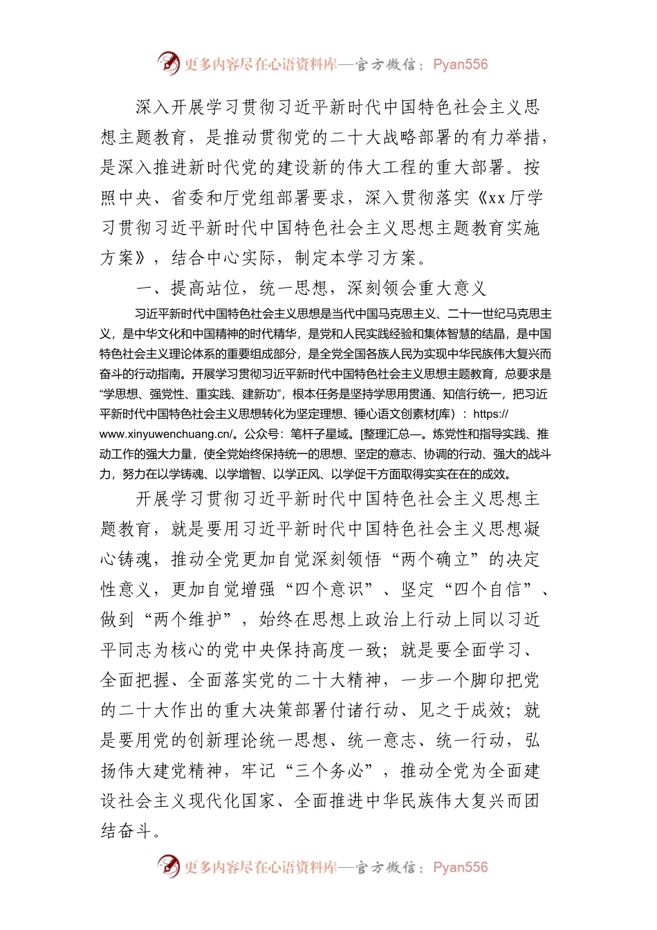 主题教育学习方案3200字.docx_第1页