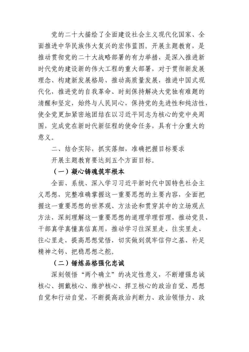 主题教育学习方案3200字.docx_第2页