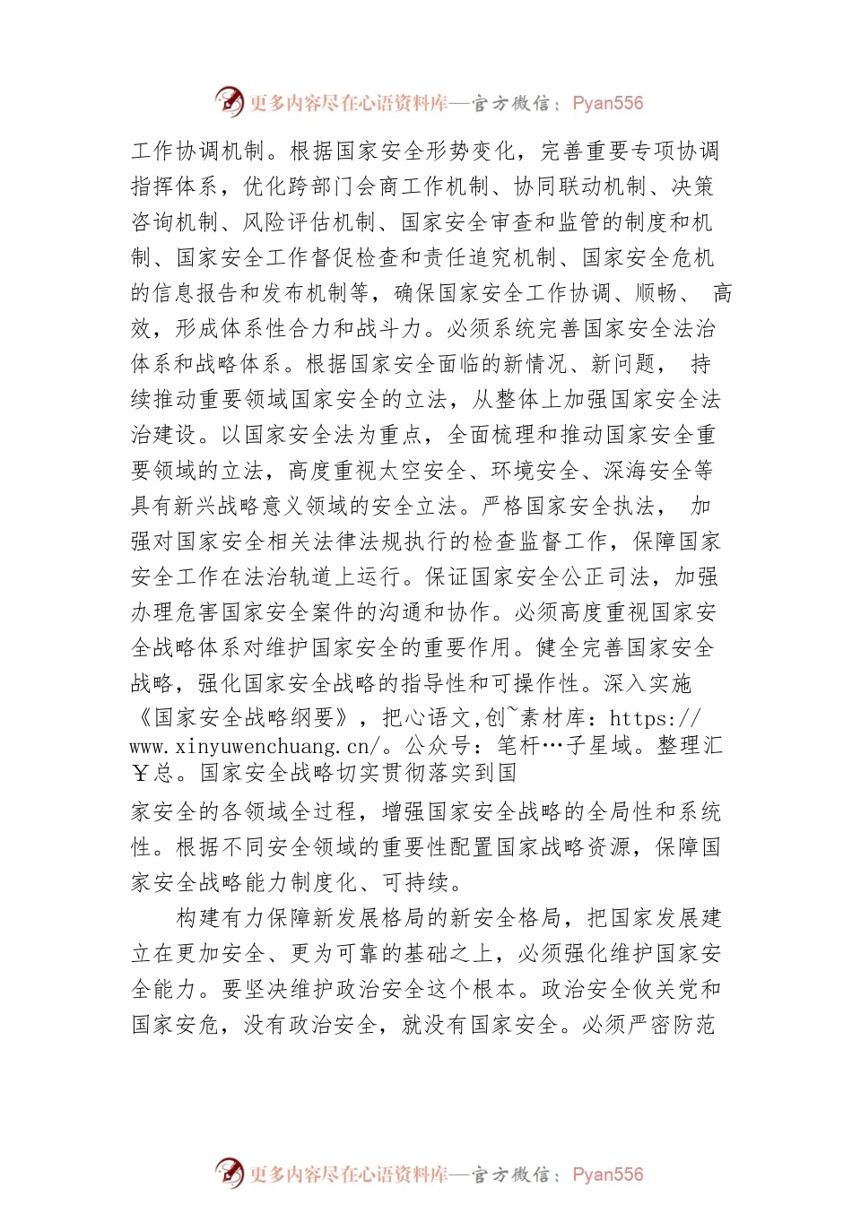 以新安全格局保障新发展格局【深入学习宣传贯彻党的二十大精神】 .docx_第2页