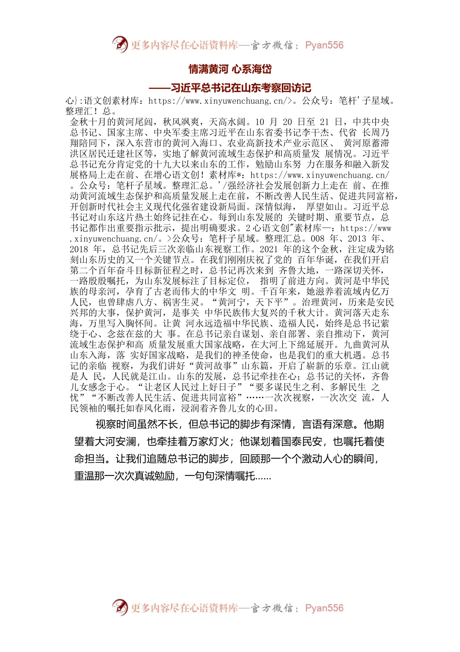 习近平总书记在山东考察回访记.docx_第1页