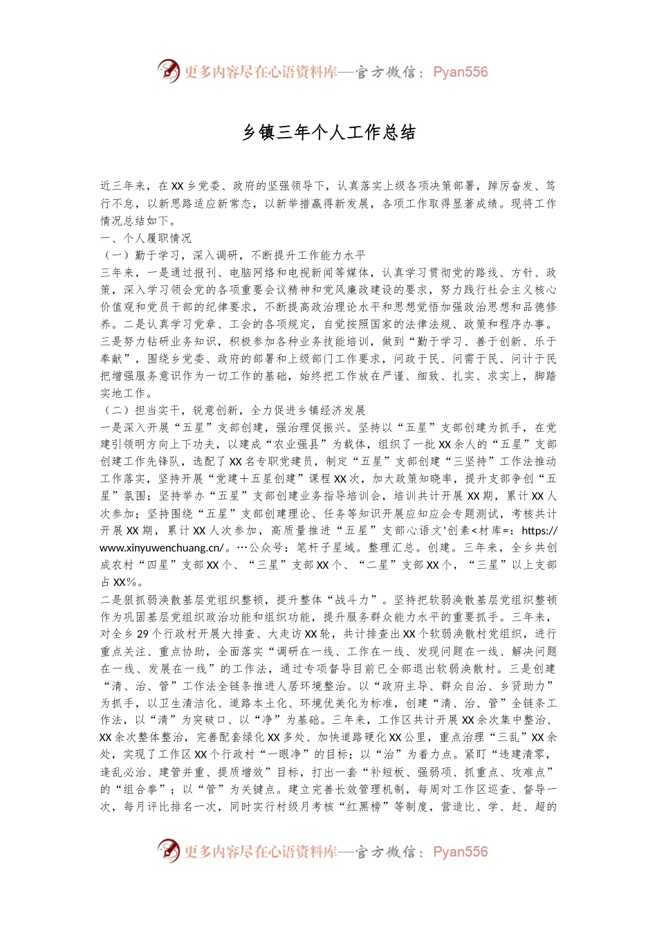 乡镇三年个人工作总结.docx_第1页