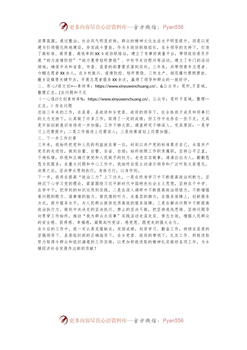 乡镇三年个人工作总结.docx_第2页